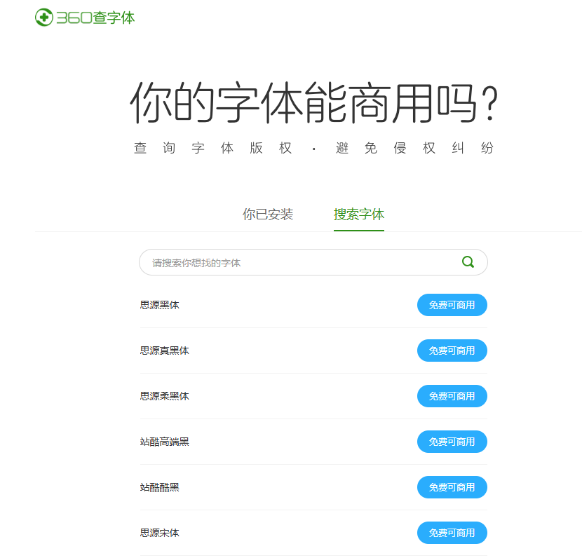360查字体