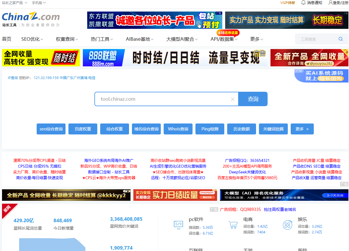 站长之家