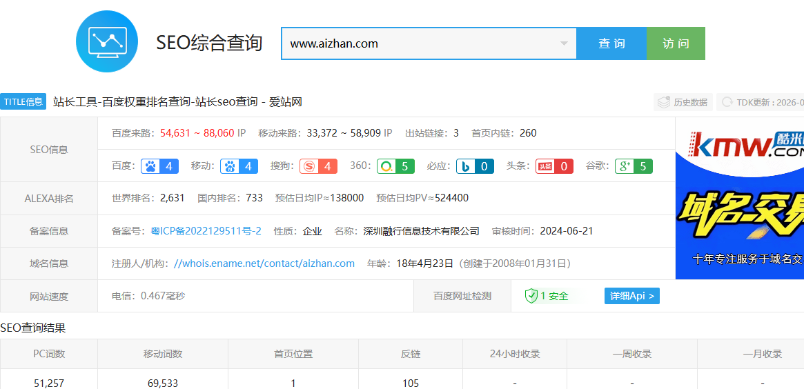 爱站网