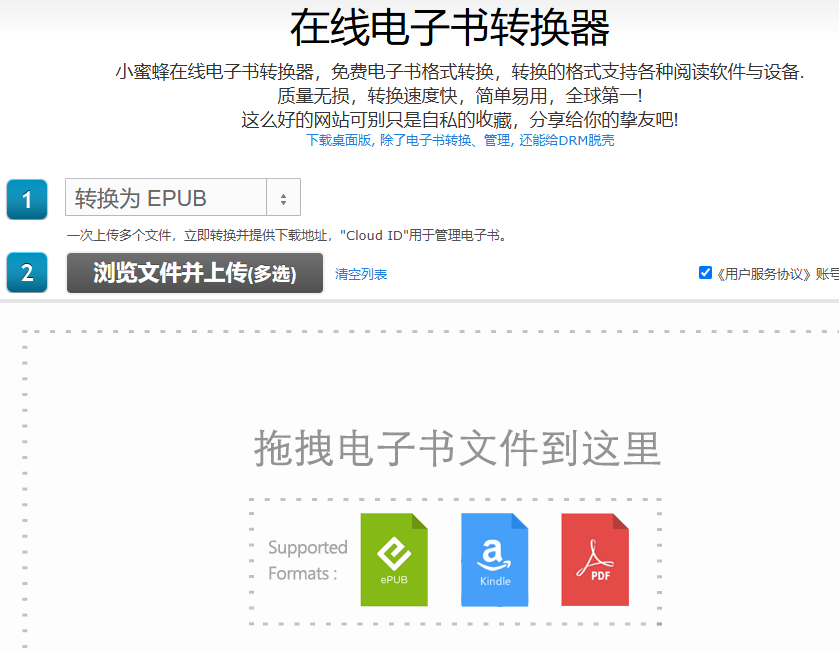 在线电子书转换