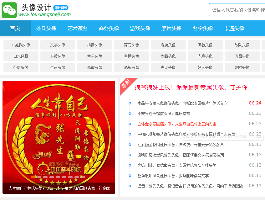 头像设计网