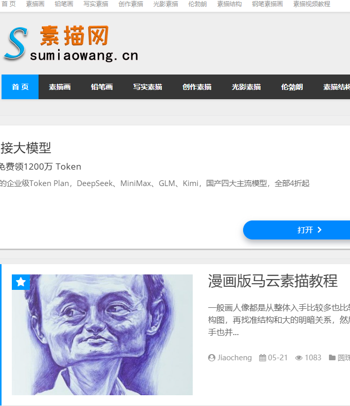 素描网