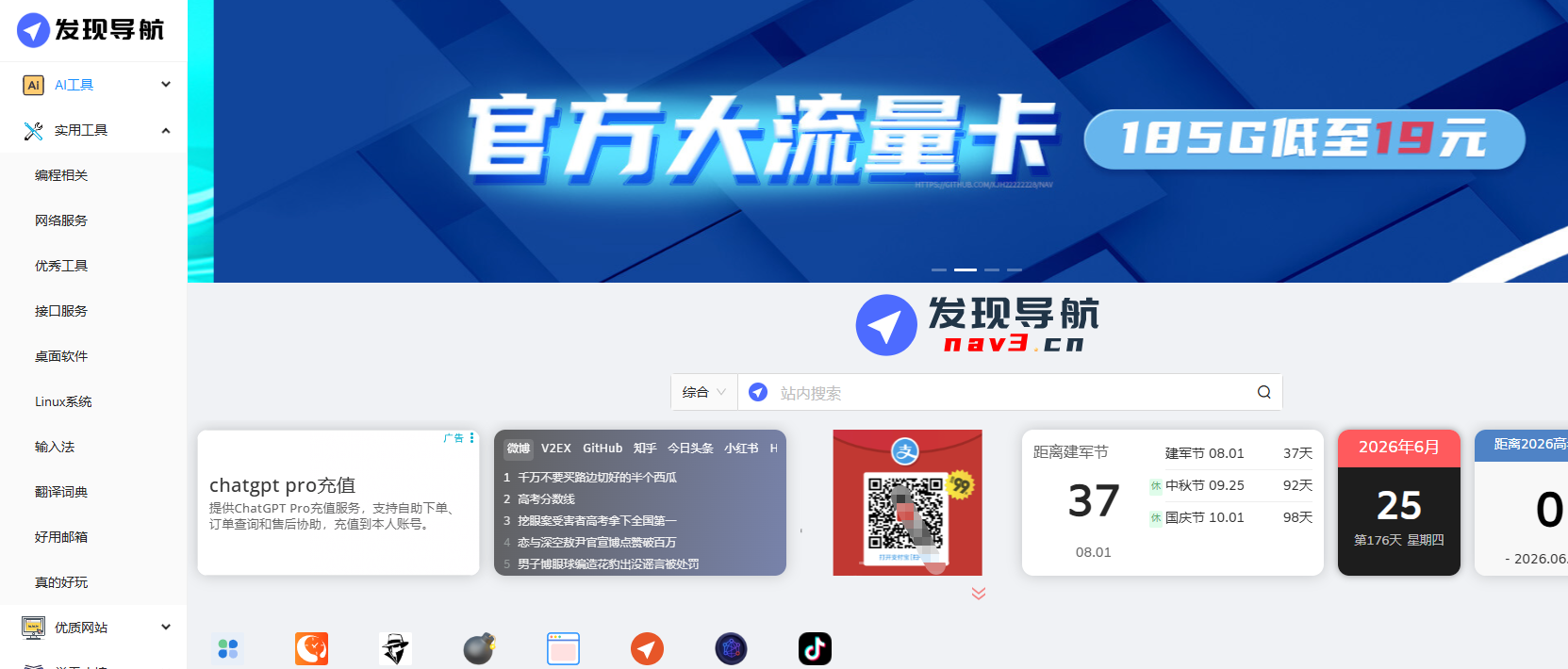 精选实用导航网站