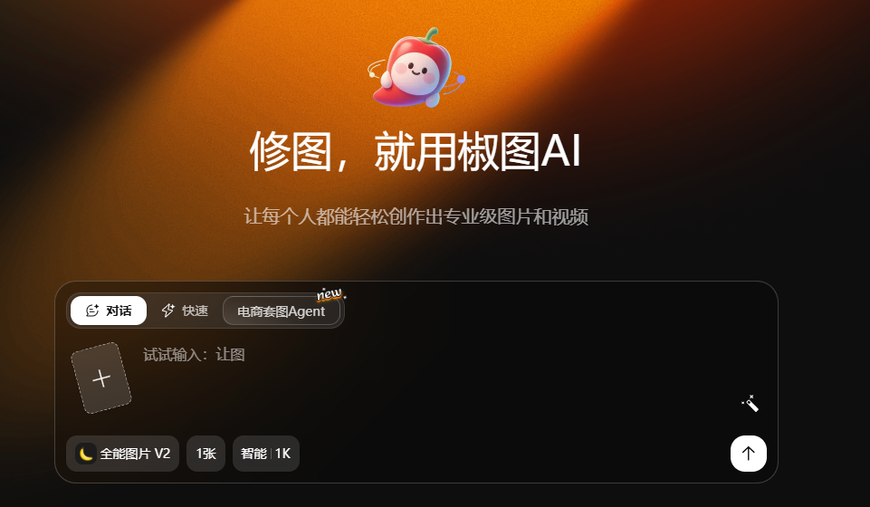 中文AI修图神器