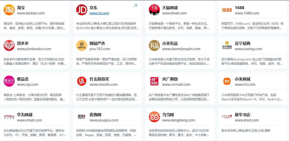 经典网上购物网站精选推荐