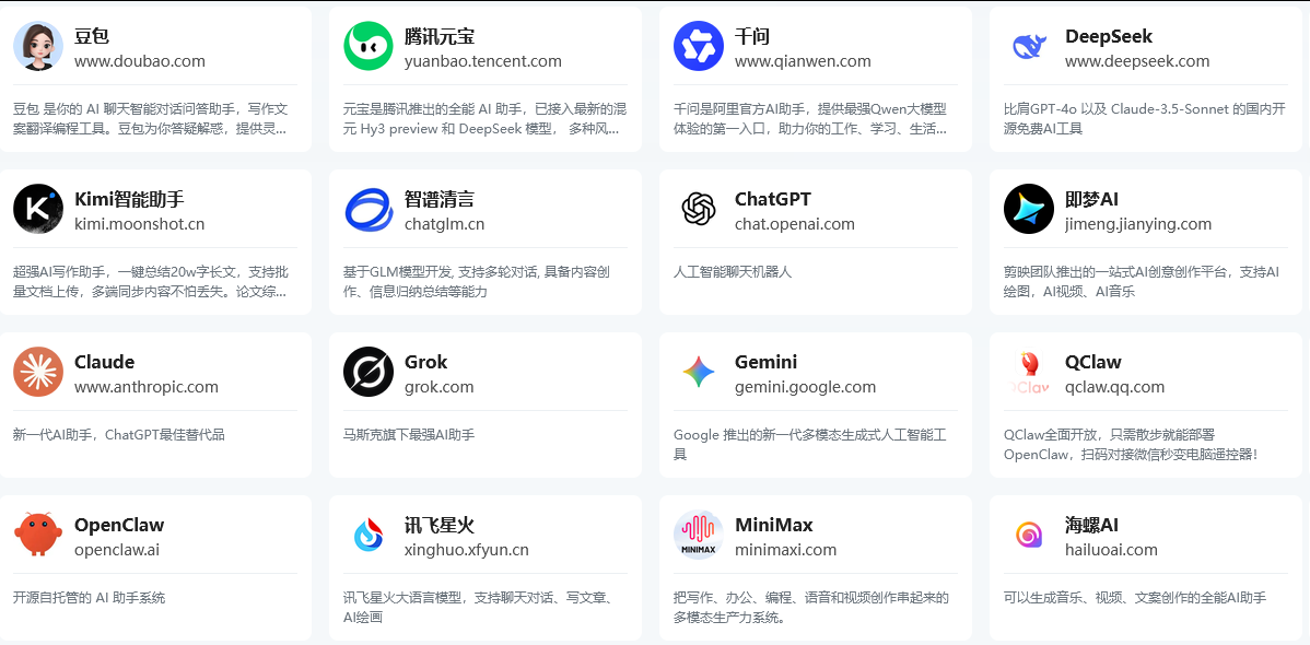 AI工具网站汇总推荐