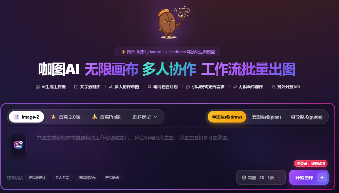 咖图AI 