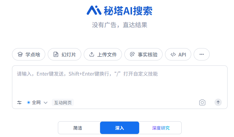 秘塔AI搜索