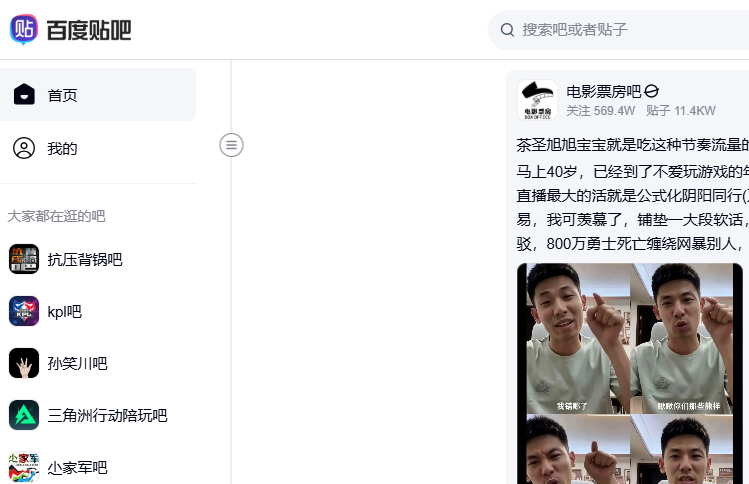 百度贴吧