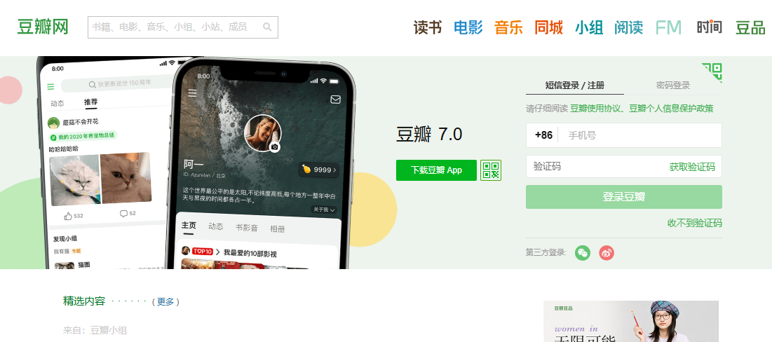 豆瓣