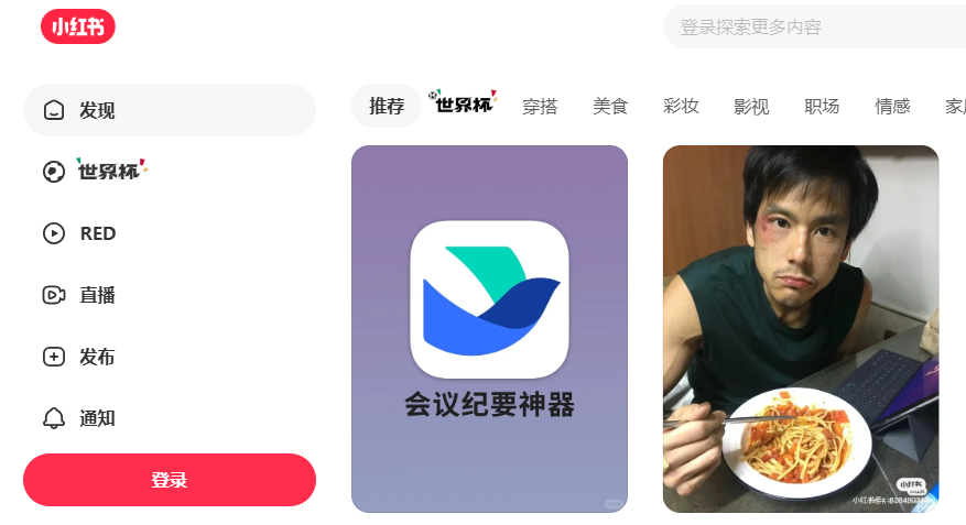 小红书