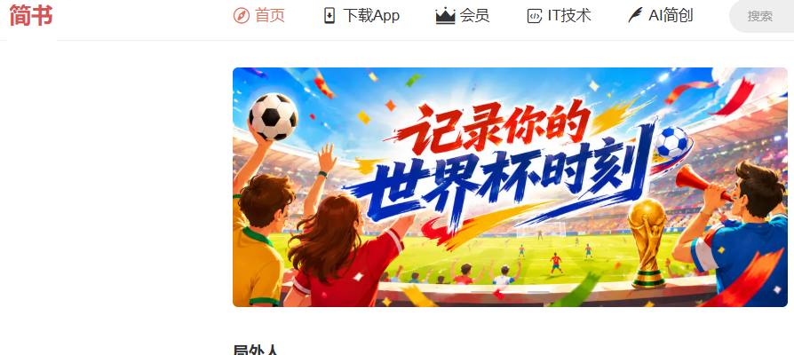 简书
