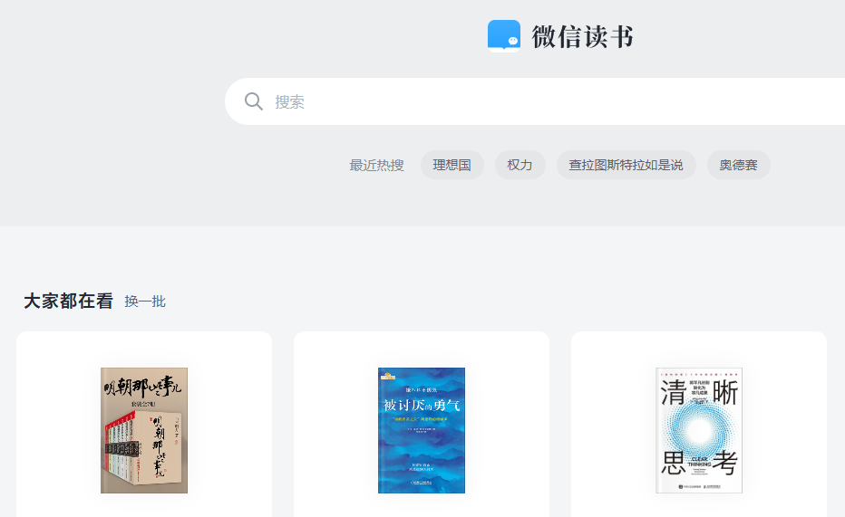 微信读书