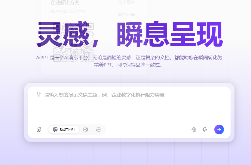 Ai一键生成PPT