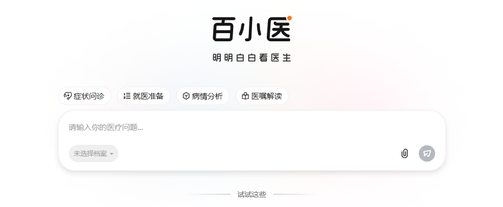 百小医