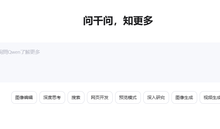 通义千问