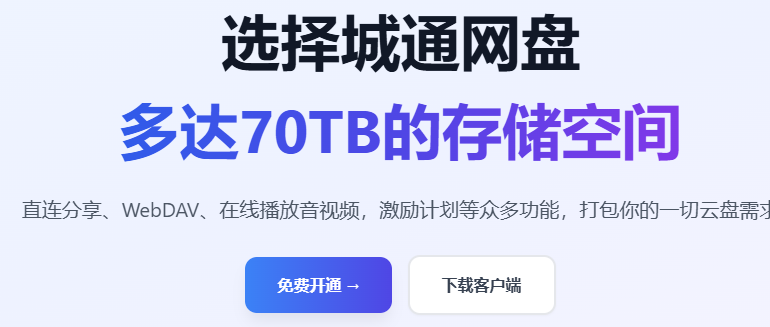 城通网盘