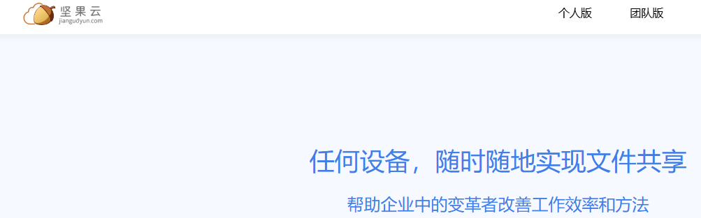 坚果云