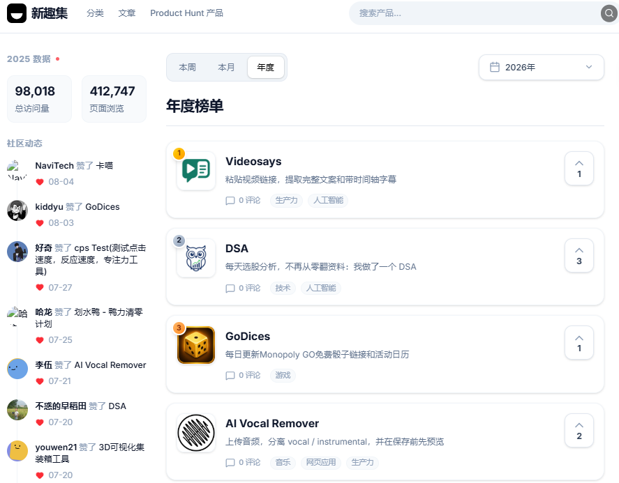 新趣集 - 一起发现有趣的新产品